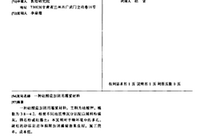 硅酸鹽加固用灌漿材料