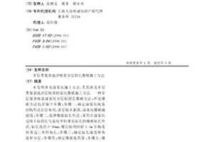 多層類復(fù)雜流沙地基分層斜孔爆破施工方法