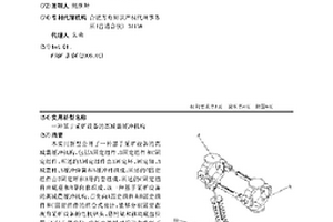 基于采礦設(shè)備的高減震緩沖機構(gòu)