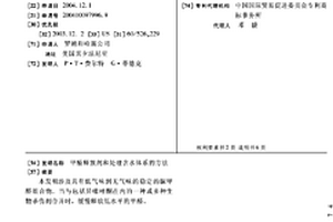 甲醛釋放劑和處理含水體系的方法