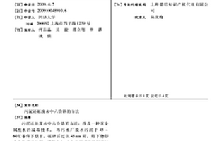 污泥還原廢水中六價(jià)鉻的方法