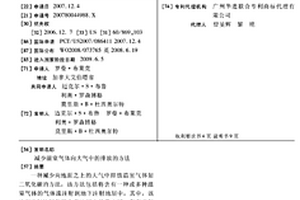 減少溫室氣體向大氣中的排放的方法