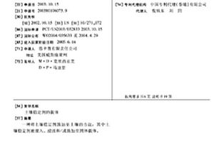 土壤穩(wěn)定劑的載體