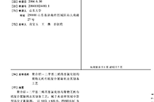 聚合鋁-二甲基二烯丙基氯化銨均聚物無機(jī)有機(jī)復(fù)合絮凝劑及其制備工藝