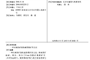 從褐鐵礦制取磁鐵精礦的方法