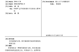 利用菱鎂礦石粉、粒在隧道窯中燒結(jié)輕燒氧化鎂的方法