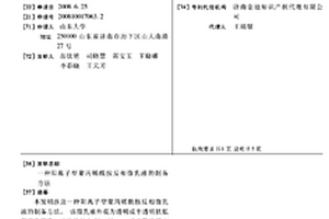 陽離子型聚丙烯酰胺反相微乳液的制備方法