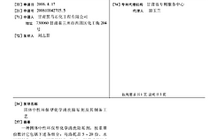 固體中性環(huán)保型化學清洗除垢劑及其制備工藝