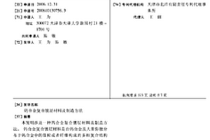 鎢合金復(fù)合鍍層材料及制造方法