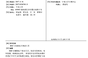 銅礦石細(xì)菌地下堆浸工藝