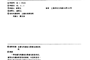 永磁與電磁組合激磁無刷發(fā)電機(jī)