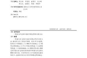 露天礦邊坡在地震中穩(wěn)定性的分析方法