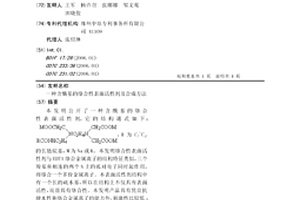 含?；慕j(luò)合性表面活性劑及合成方法