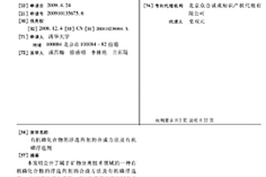 有機磷化合物的浮選藥劑的合成方法及有機磷浮選劑