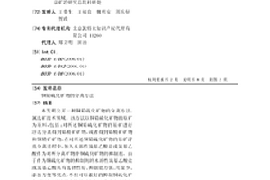 銅鉛硫化礦物的分離方法