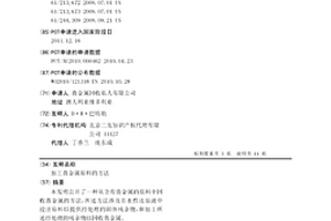 加工貴金屬原料的方法