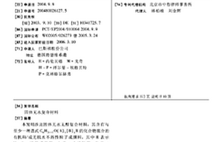 固體無水復(fù)合材料