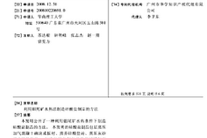 利用鉬尾礦水熱法制造硅酸鹽制品的方法