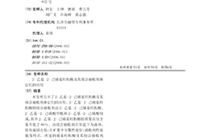 2-乙基-2-己烯基羥肟酸及其組合捕收劑和它們的應(yīng)用