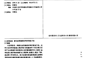 碳化硅質燒結材料的制備方法