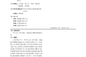 PS-TiO2-ATP有機(jī)/無(wú)機(jī)復(fù)合薄膜的制備方法