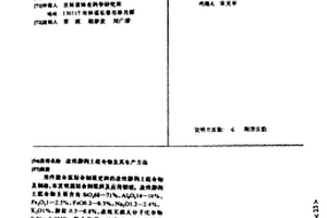 改性膨潤(rùn)上組合物及其生產(chǎn)方法