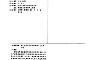 酸化油類型助濾劑的制取工藝及其應(yīng)用