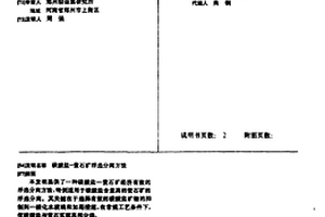 碳酸鹽-螢石礦浮選分離方法