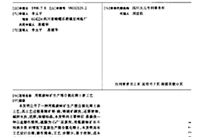 用氟碳鈰礦生產(chǎn)混合氯化稀土新工藝