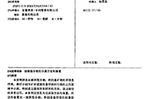 固液混合物的分離方法和裝置