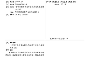 用于選礦設備搖床的耐磨生漆涂料及其制備方法