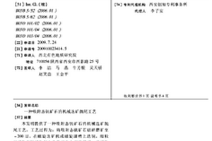 吸附態(tài)釩礦石的機械選礦拋尾工藝