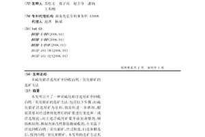 從硫化鉬浮選尾礦中回收白鎢/氧化鉬礦的選礦方法