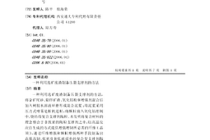 利用選礦廢渣制備壓裂支撐劑的方法