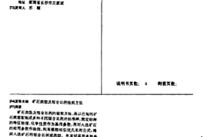 礦石類型及混合比例檢測方法