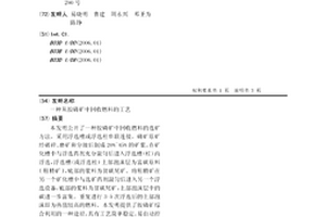 從膠磷礦中回收燃料的工藝