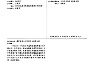 廢礦渣鎂水泥阻燃防水建筑材料