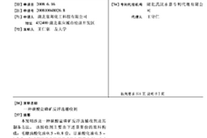 碳酸鹽磷礦反浮選捕收劑