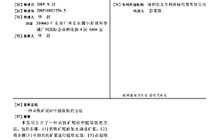 從鐵礦尾砂中提取鐵的方法