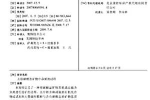 去除碳酸鹽礦物中雜質(zhì)的過程