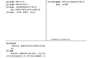 鉬尾渣、硫酸渣復(fù)合鐵礦球團(tuán)及其制備方法