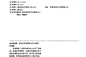 低品位鈣質(zhì)磷礦化學(xué)分離法