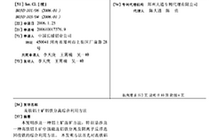 高鐵鋁土礦鋁鐵分離綜合利用方法