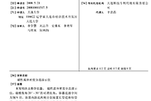 磁性流體密度分選演示儀