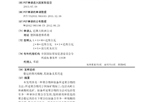 穩(wěn)定的聚丙烯酸、其制備及其用途