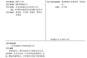 從難選礦石中回收金的方法