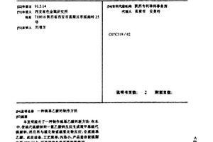 巰基乙酸的制作方法