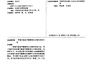 硫代胺基甲酸酯類(lèi)化合物的制備方法