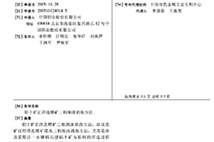 鋁土礦正浮選精礦三相泡沫消泡方法