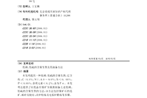 低磷、低硫的含鎳生鐵及其制備方法